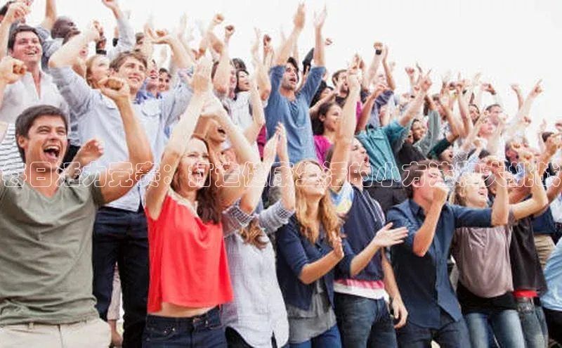 每日活力竞赛：打造健康生活的小方法和大挑战