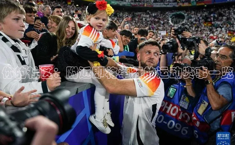 你的社区：附近即将举行的运动赛事一览