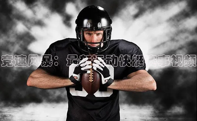 竞速风暴：最新运动快艇赛事视频