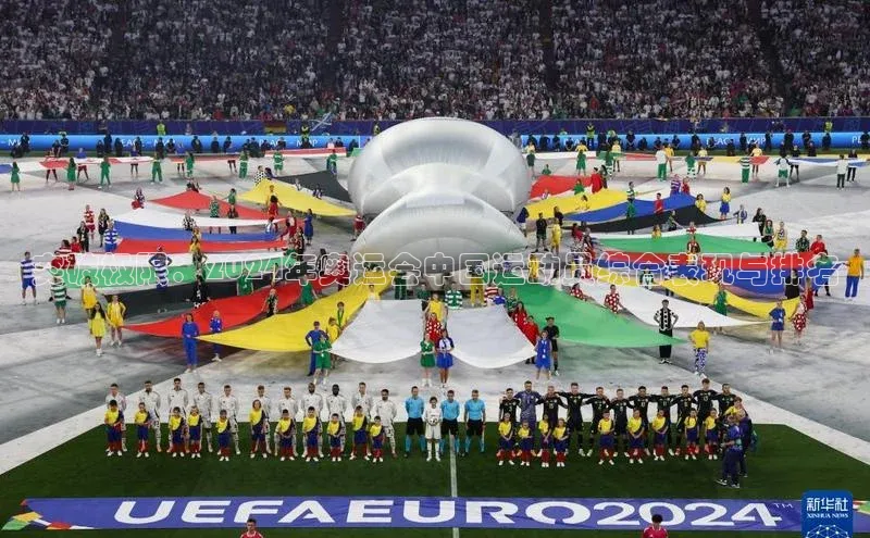 突破极限：2024年奥运会中国运动员综合表现与排名